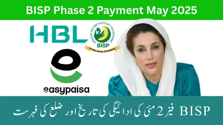 BISP Phase 2 May Payment Date & District List 2025