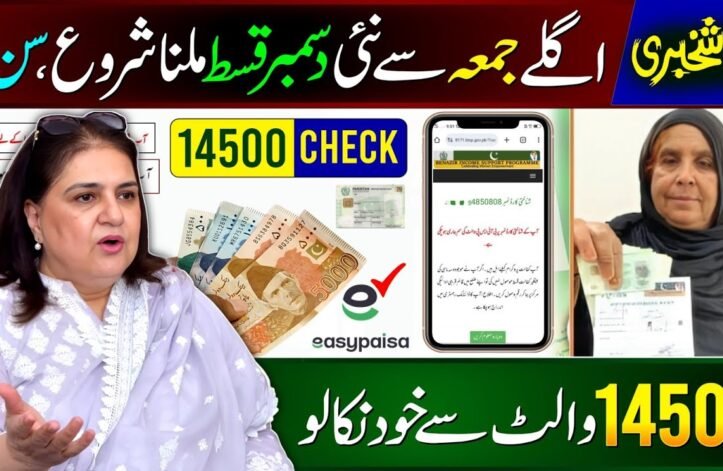 How to Get BISP Digital Wallet for 13500 Cash Payment?