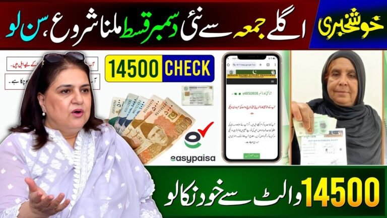 How to Get BISP Digital Wallet for 13500 Cash Payment?